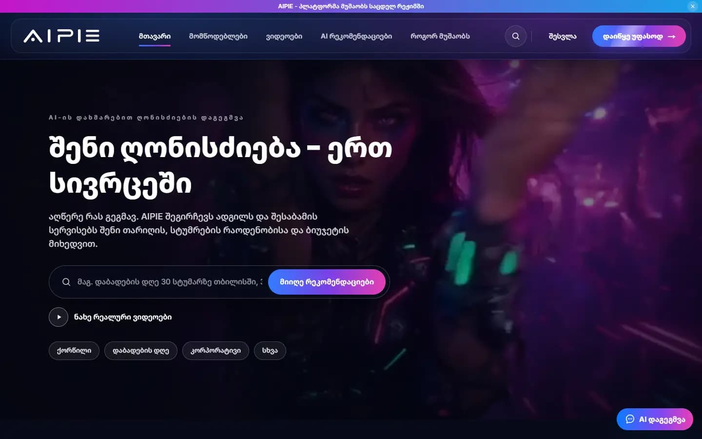 aipie.ge - Marketplace + Android app