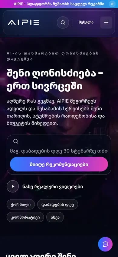 aipie.ge - phone screen