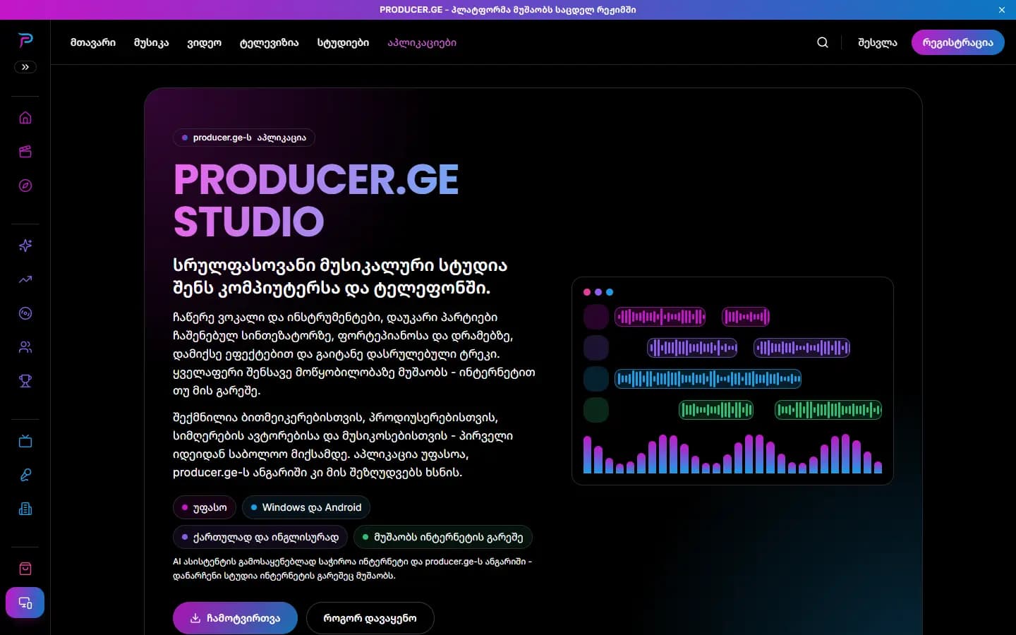 PRODUCER.GE STUDIO - Professional software