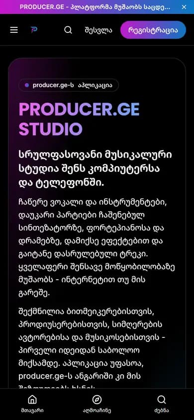 PRODUCER.GE STUDIO - phone screen