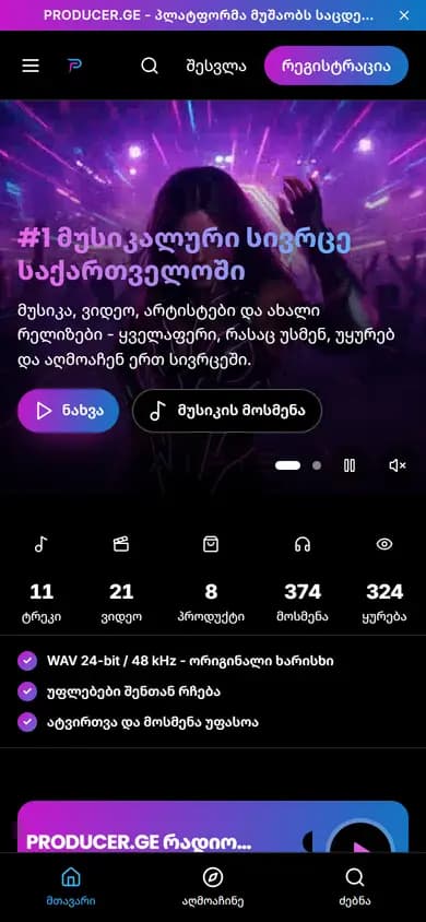producer.ge - phone screen