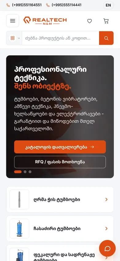 realtech.ge - phone screen